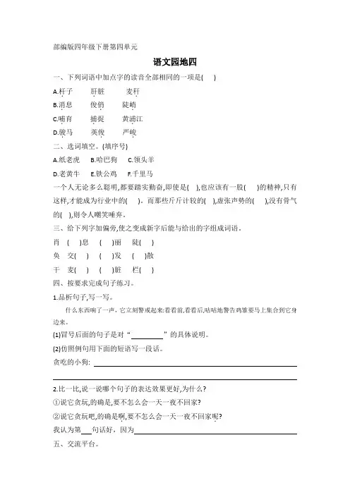 部编版四年级下册语文语文园地四(同步练习)