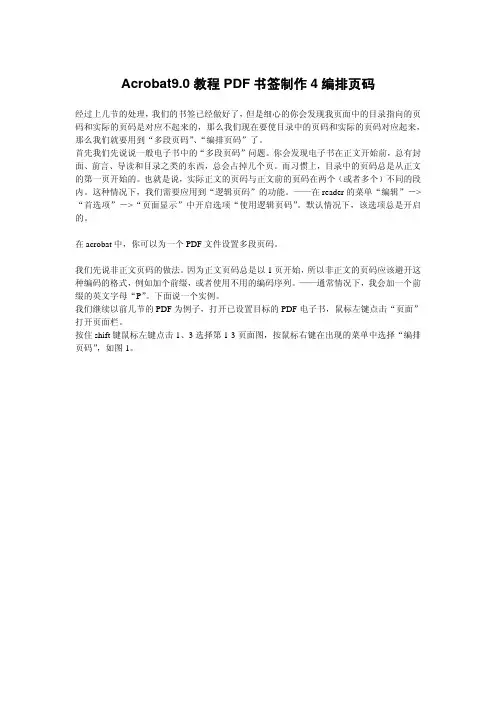Acrobat9.0教程PDF书签制作4编排页码
