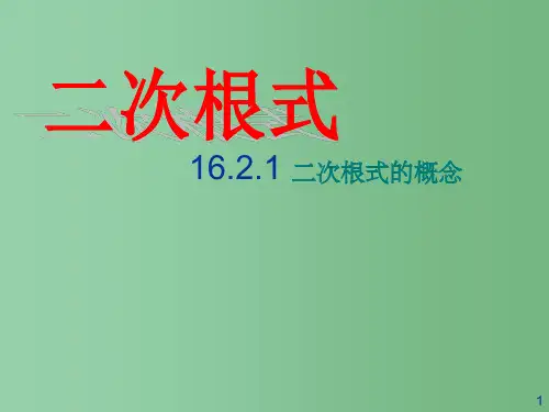 九年级数学上册《3.1二次根式》课件 苏科版