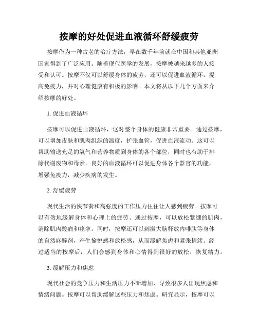 按摩的好处促进血液循环舒缓疲劳