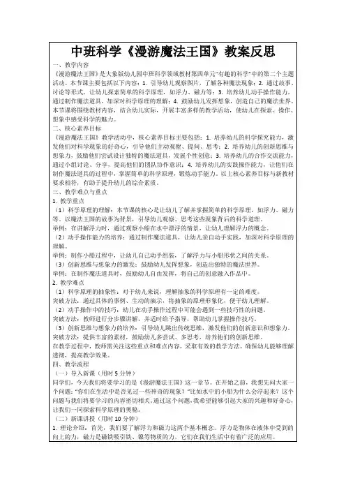 中班科学《漫游魔法王国》教案反思