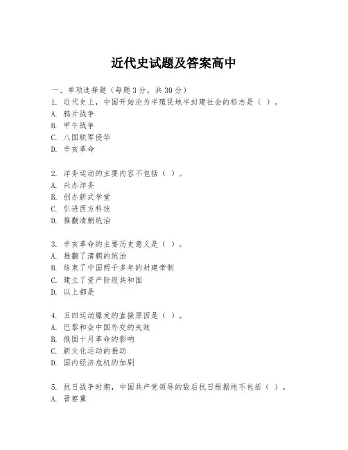 近代史试题及答案高中
