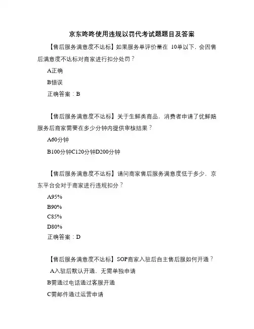 京东以罚代考试题目及答案