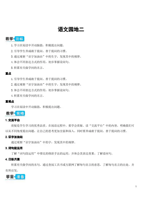 四年级上册语文教案-语文园地二 人教(部编版)