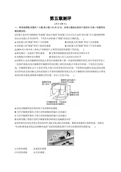 2024-2025学年高二物理选择性必修第二册(配人教版)第五章测评