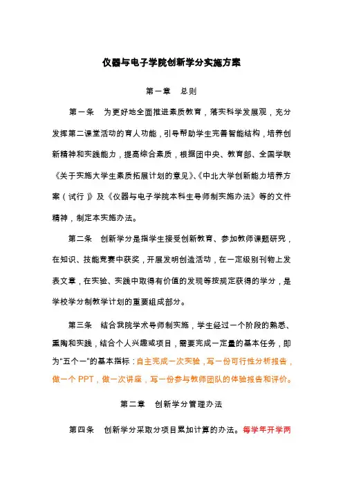 创新学分规则