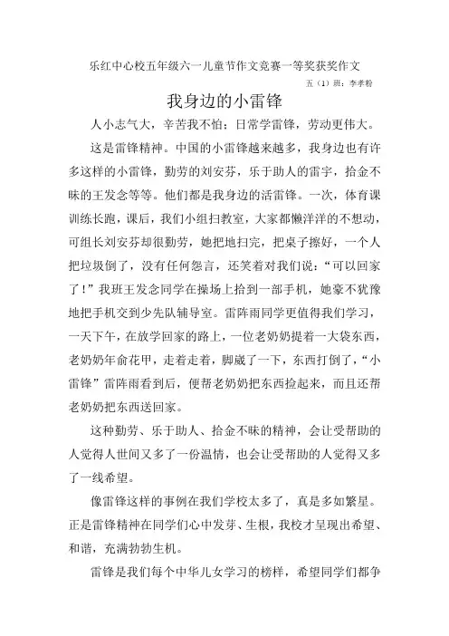 乐红中心校五年级六一儿童节作文竞赛一等奖获奖作文