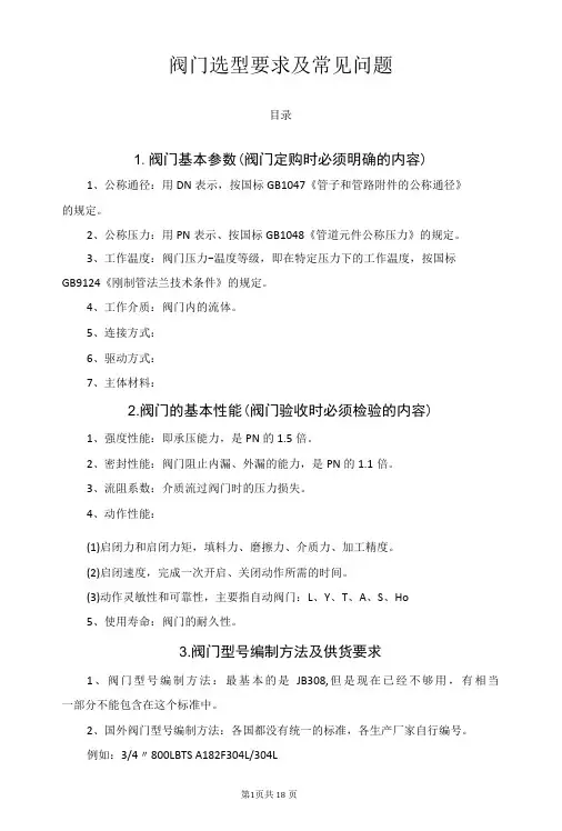 阀门选型要求及常见问题
