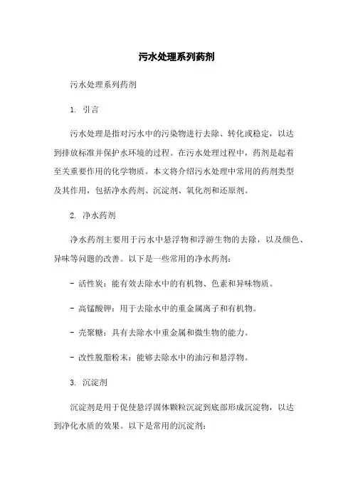 污水处理系列药剂