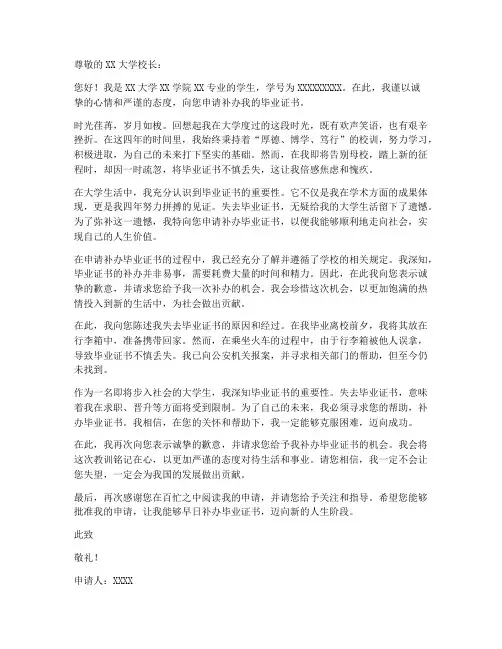 毕业证丢失补办申请书范本