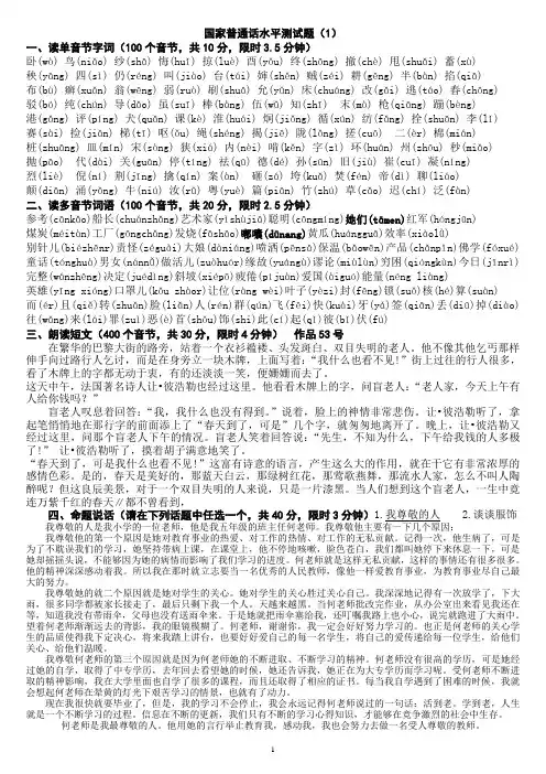 2012国家普通话水平测试题50套全套(1-2带拼音)