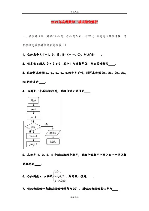 2019年高考数学一模试卷含解析