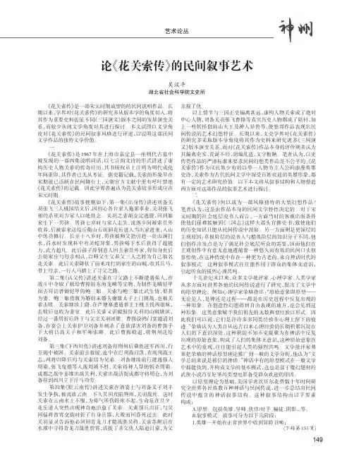论《花关索传》的民间叙事艺术