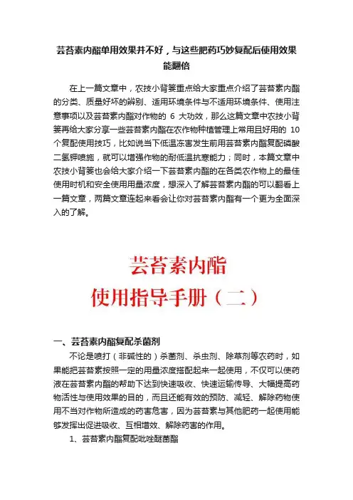 芸苔素内酯单用效果并不好，与这些肥药巧妙复配后使用效果能翻倍