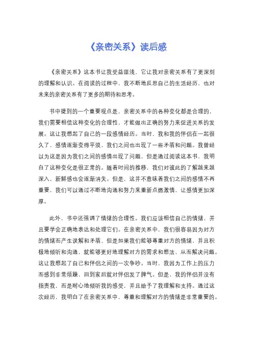 《亲密关系》读后感