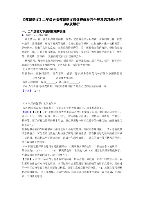 【部编语文】二年级必备部编语文阅读理解技巧全解及练习题(含答案)及解析