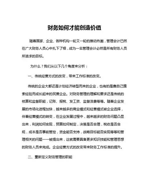 财务人员的转型之路
