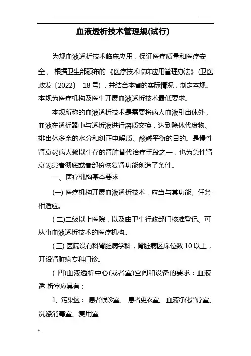 血液透析管理规范新