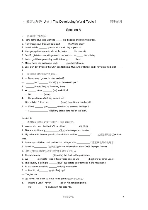 九年级英语上册Unit1TheDevelopingWorldTopic1同步练习仁爱版