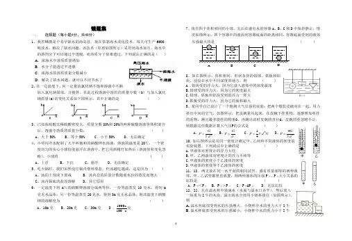 浙教版八年级科学上册 错题集