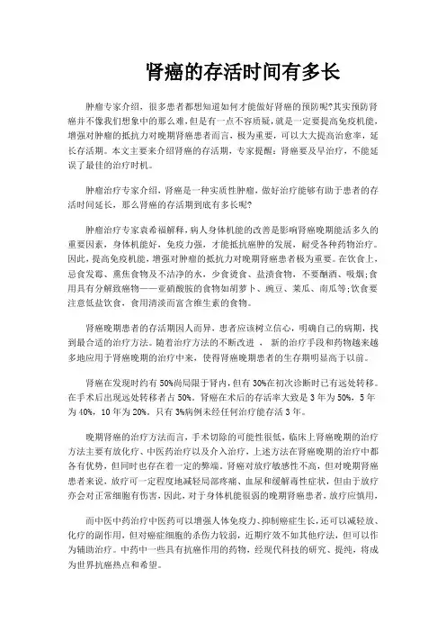 肾癌的存活时间有多长