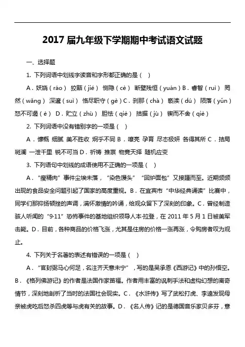 2017届九年级下学期期中考试语文试题第5套真题)