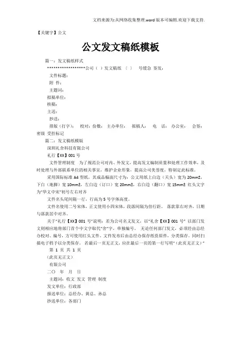 【公文】公文发文稿纸模板