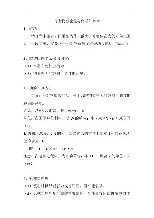 九上物理能量与做功知识点