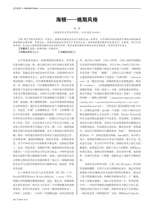 海顿——晚期风格