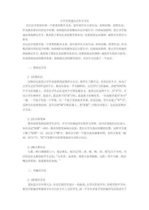 快速识记生字方法