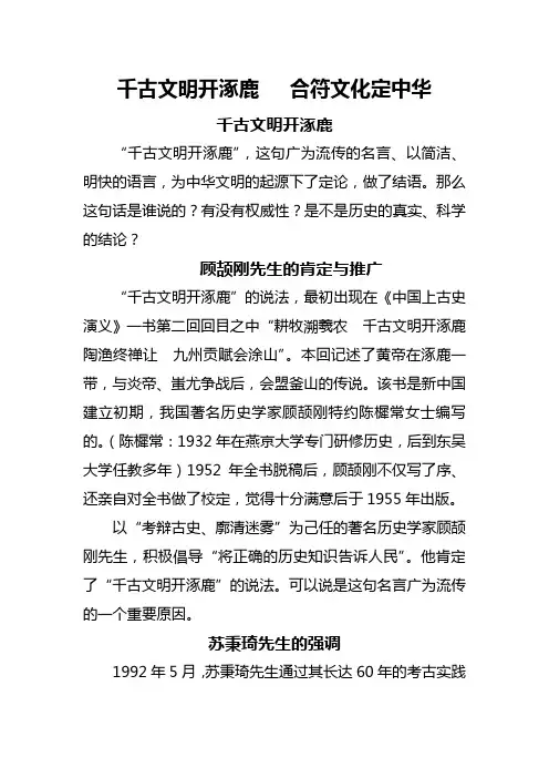 千古文明开涿鹿   合符釜山定中华