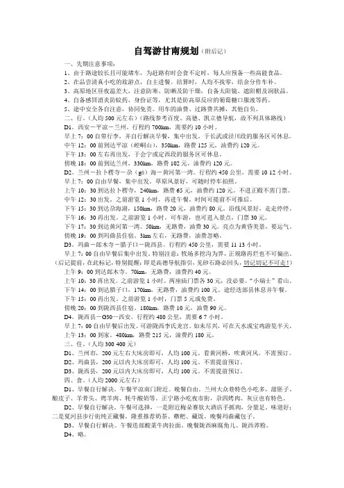 自驾游甘南