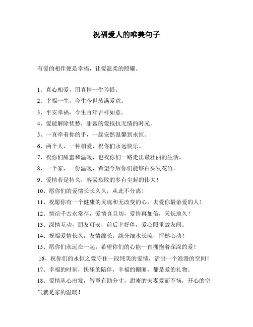 祝福爱人的唯美句子