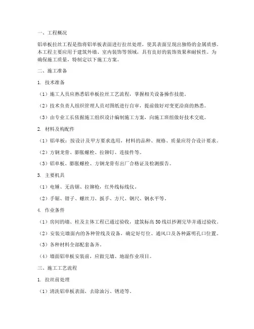 铝单板拉丝工程施工方案