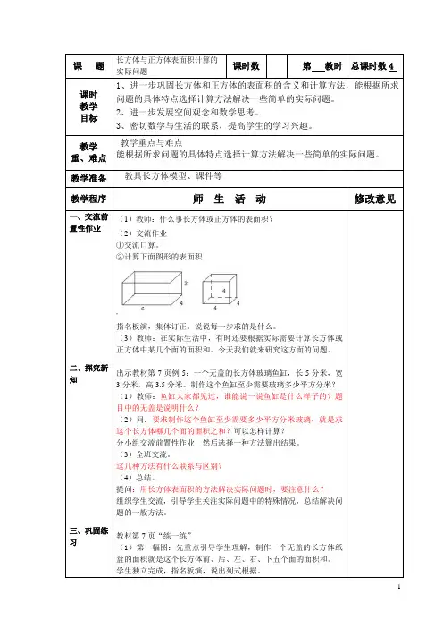 苏教版六年级数学上册全册教案(表格式)
