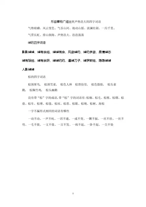 形容事物广阔壮大声势浩大的词语