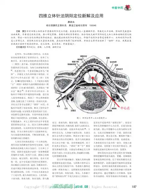 四维立体针法阴阳定位新解及应用
