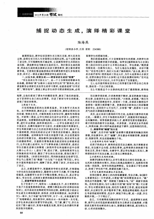 捕捉动态生成,演绎精彩课堂