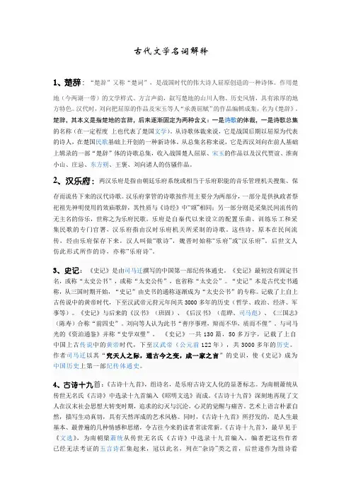 古代文学名词解释