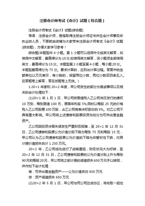注册会计师考试《会计》试题（综合题）