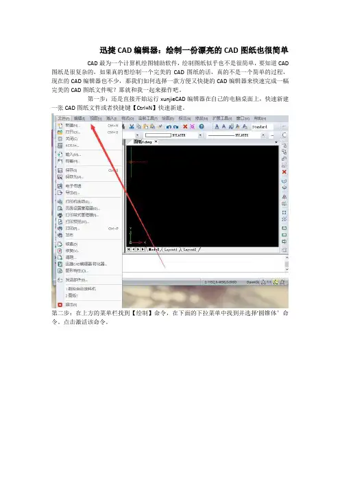 迅捷CAD编辑器：绘制一份漂亮的CAD图纸也很简单