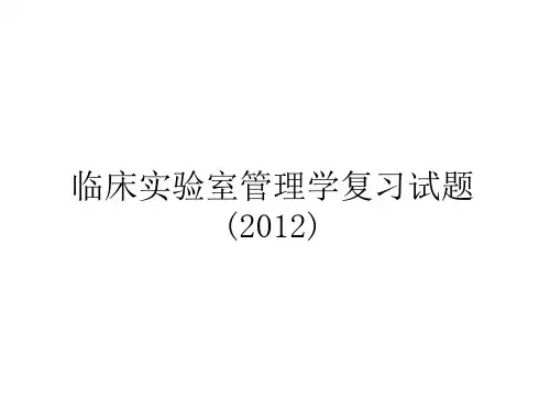 临管复习(试题和答案)