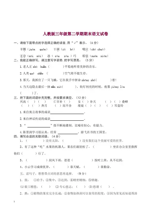 最新人教版三年级语文下册期末试卷及答案 (1)
