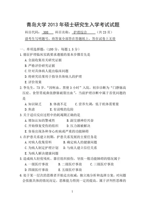 青岛大学2013年硕士研究生入学考试试题