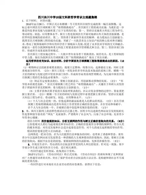 高二政治-2018高三政治复习哲学常识主观题集锦从A中来 最新