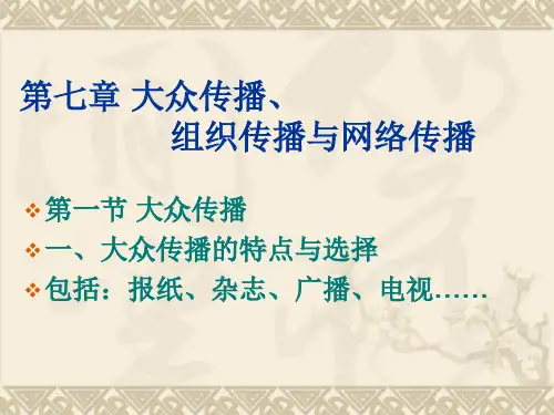 公共关系学 第七章