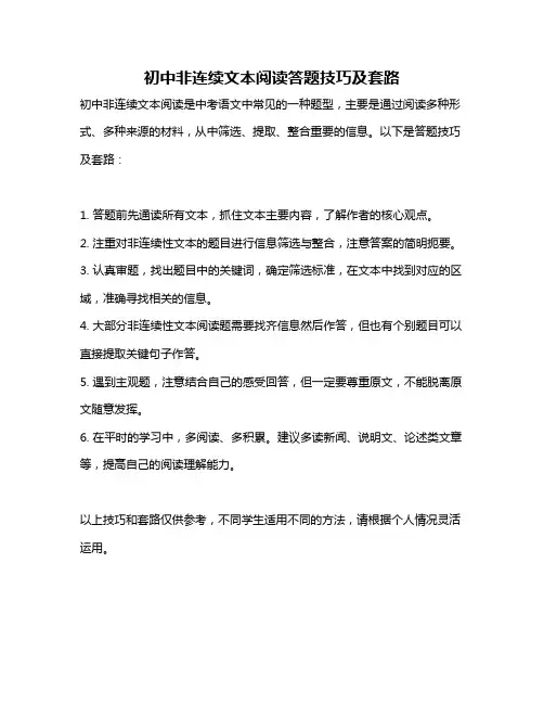 初中非连续文本阅读答题技巧及套路