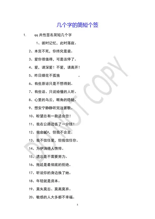 几个字的简短个签