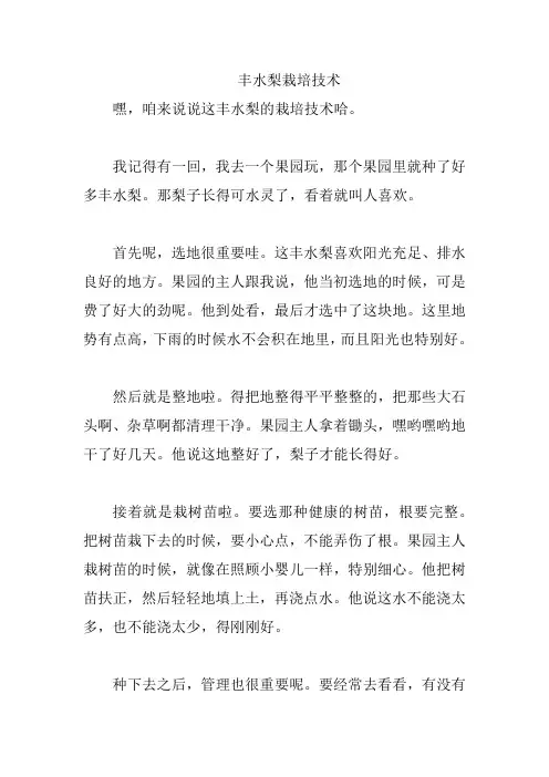 丰水梨栽培技术
