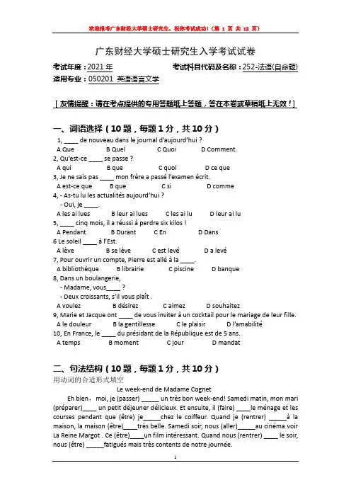 广东财经大学252-法语专业课考研真题(2013年-2021年)